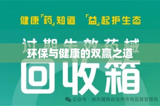 佛山环保与健康的双赢之道
