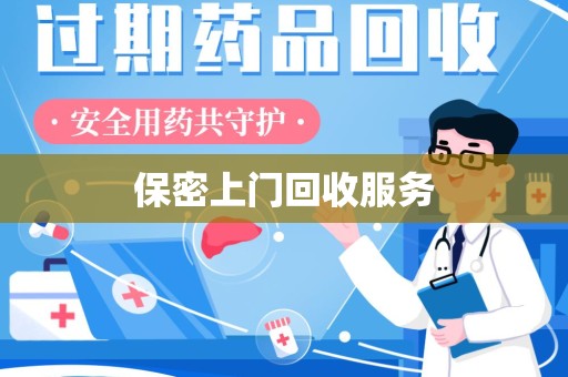 佛山保密上门回收服务