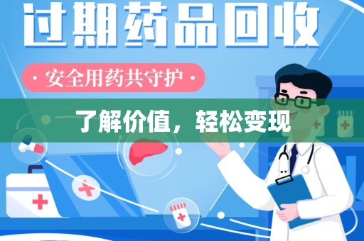 佛山了解价值，轻松变现