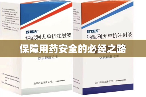 佛山保障用药安全的必经之路