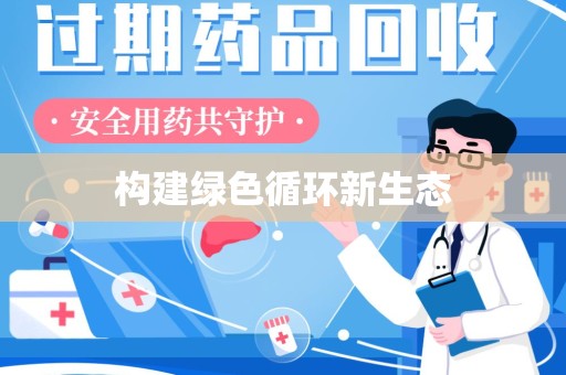 佛山构建绿色循环新生态