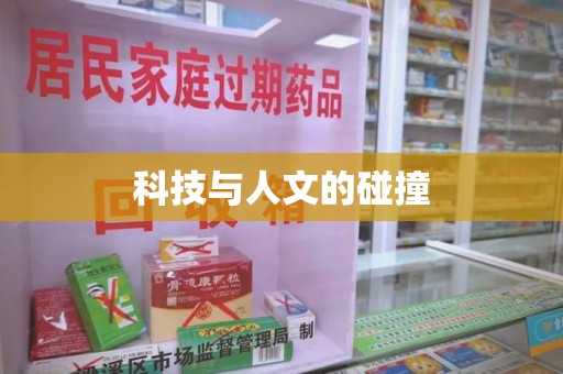 佛山科技与人文的碰撞