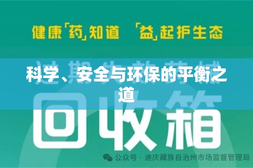 佛山科学、安全与环保的平衡之道