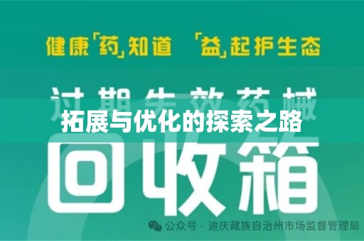 佛山拓展与优化的探索之路